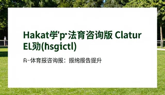 教育规划中如何通过细致服务提升客户满意度
